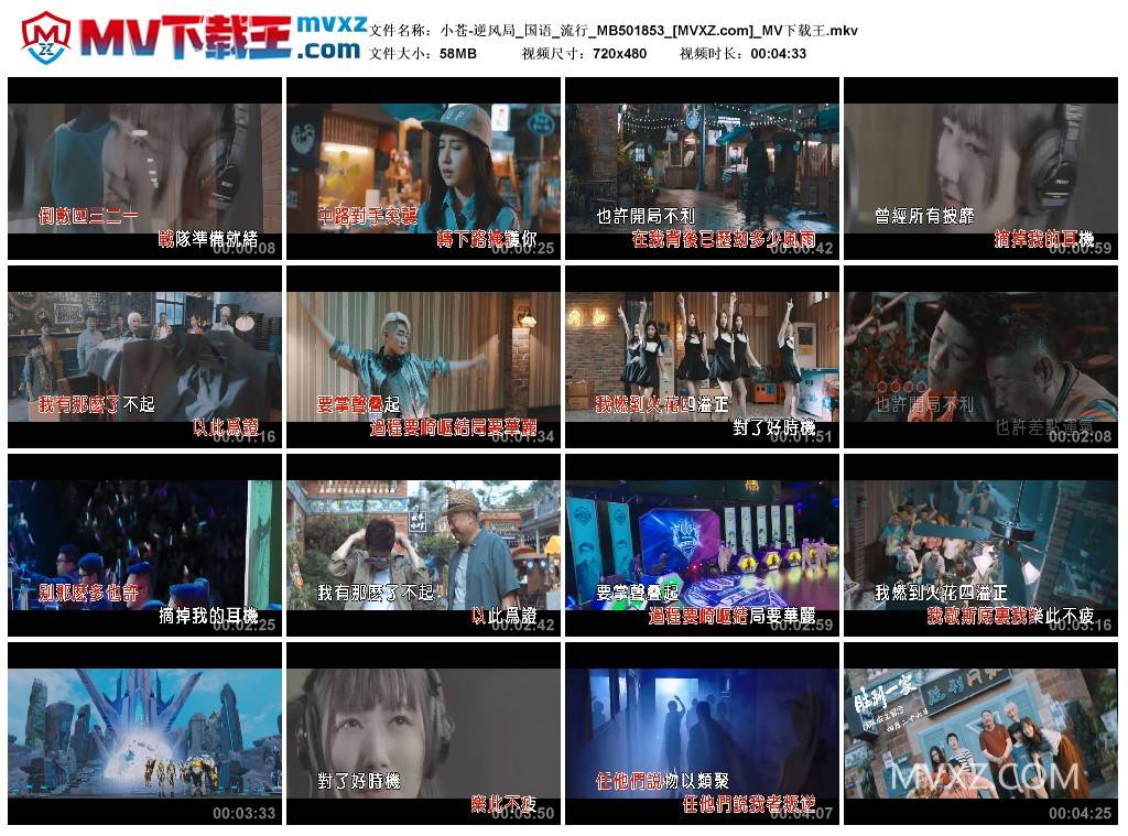 小苍-逆风局_国语_流行_MB501853